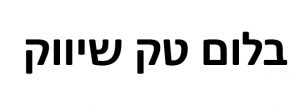 Read more about the article בלום טק שיווק