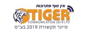 Read more about the article טייגר תקשורת 2019